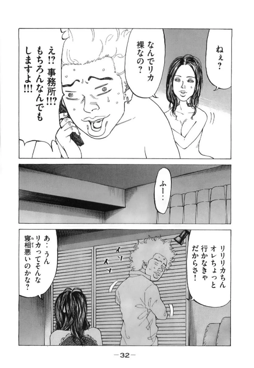 ページ 8 — 第205話