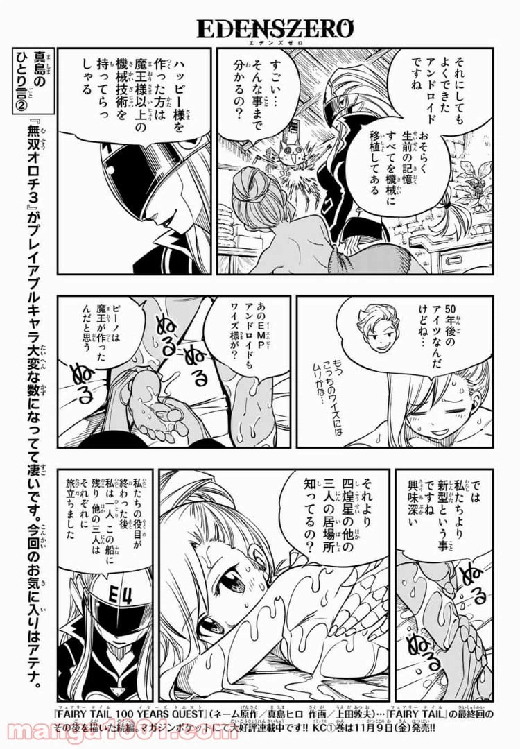 ページ 7 — 第16話