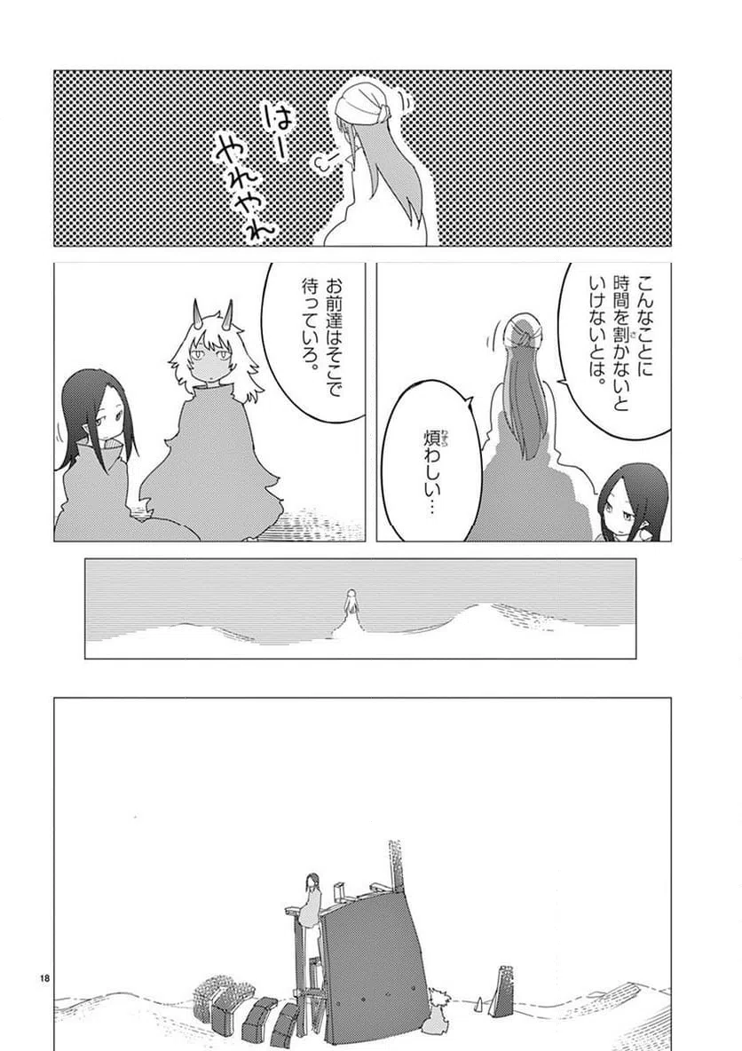 ページ 18 — 第111話