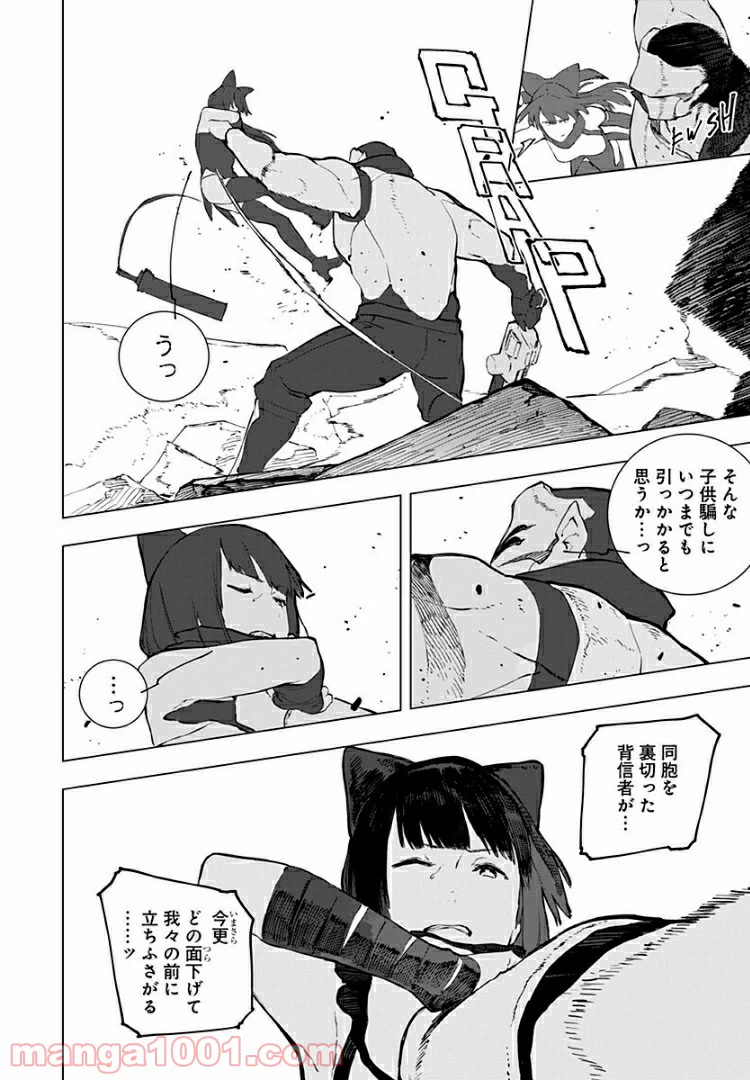 ページ 14 — 第18話