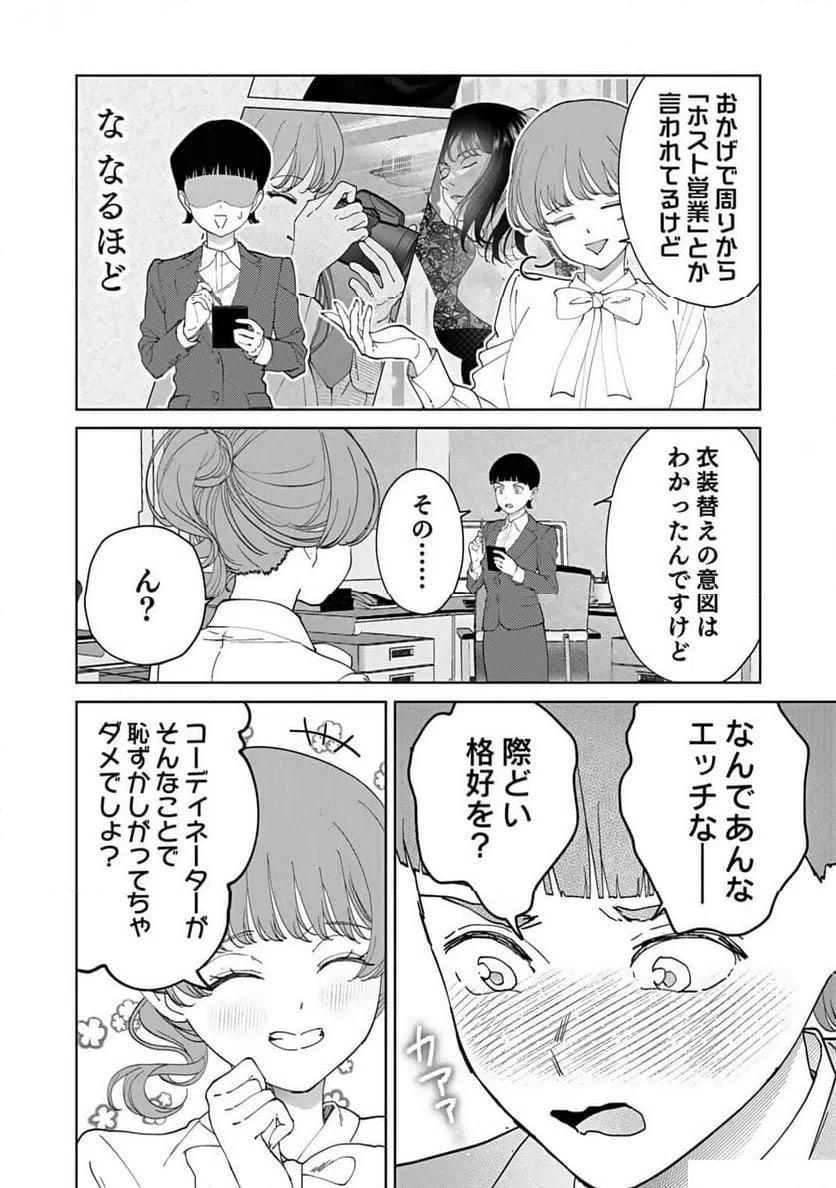 ページ 20 — 第5話