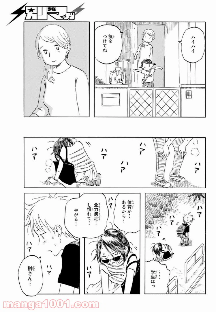 ページ 17 — 第17話