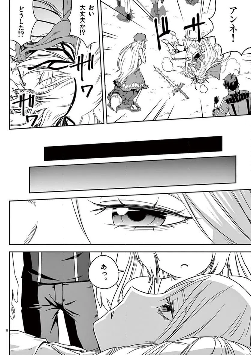 ページ 8 — 第4話