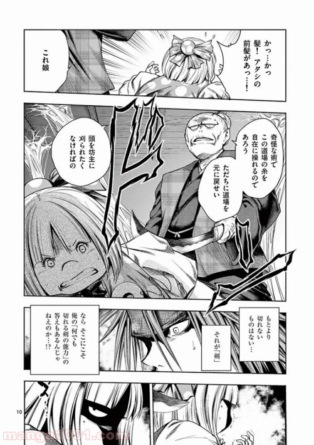 ページ 9 — 第87話