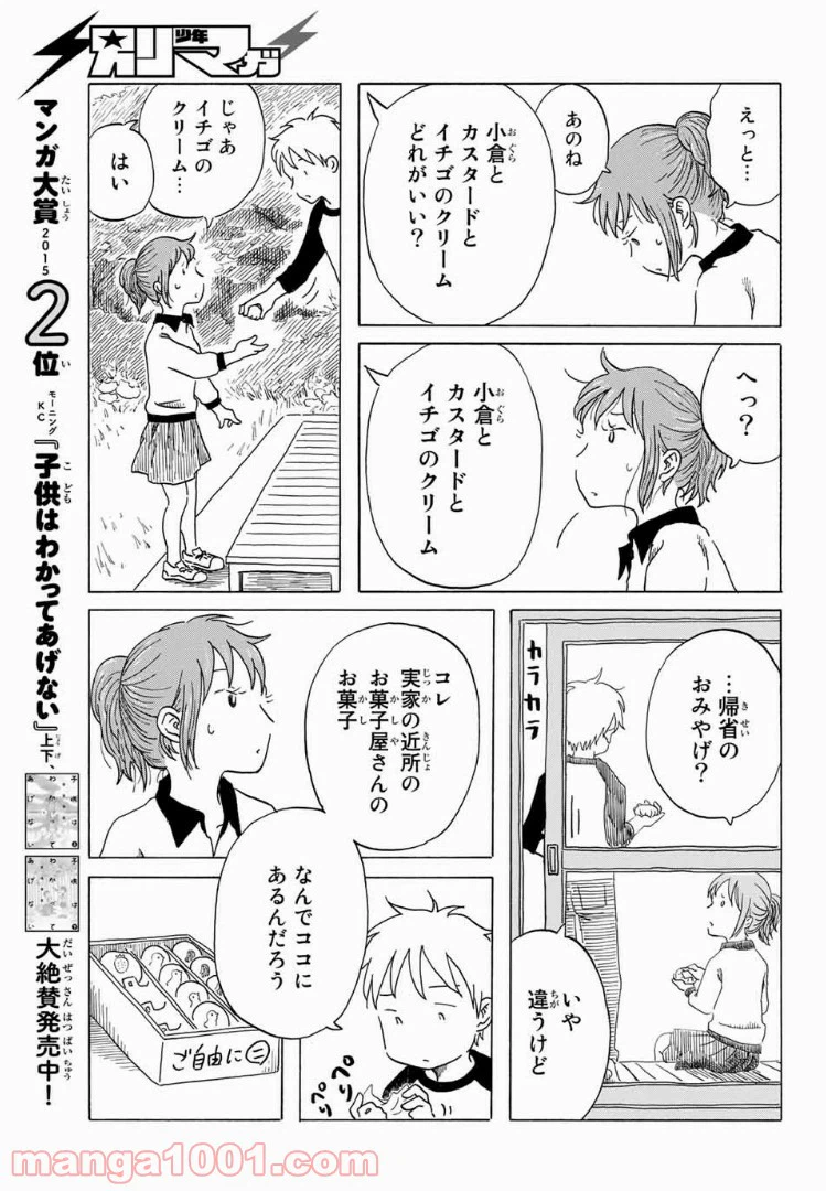 ページ 15 — 第7話