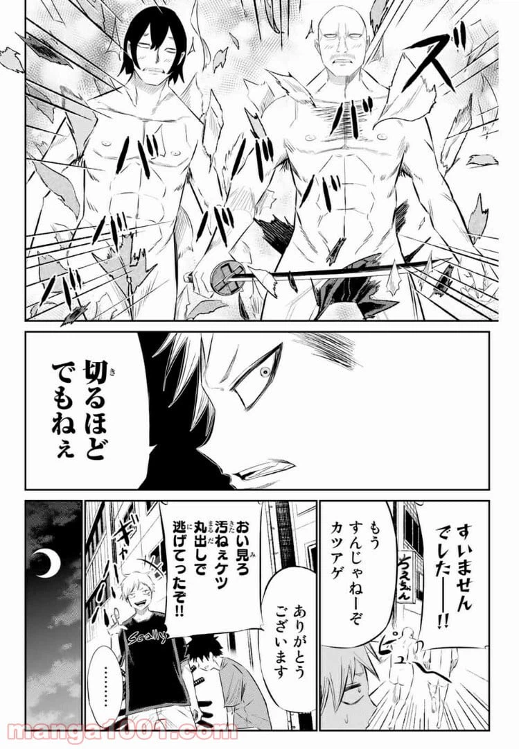 ページ 18 — 第31話
