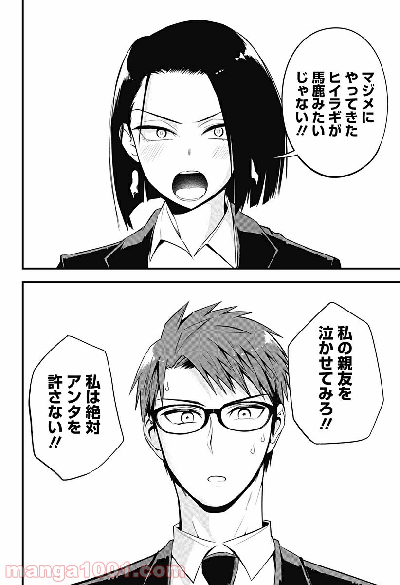 ページ 16 — 第15話