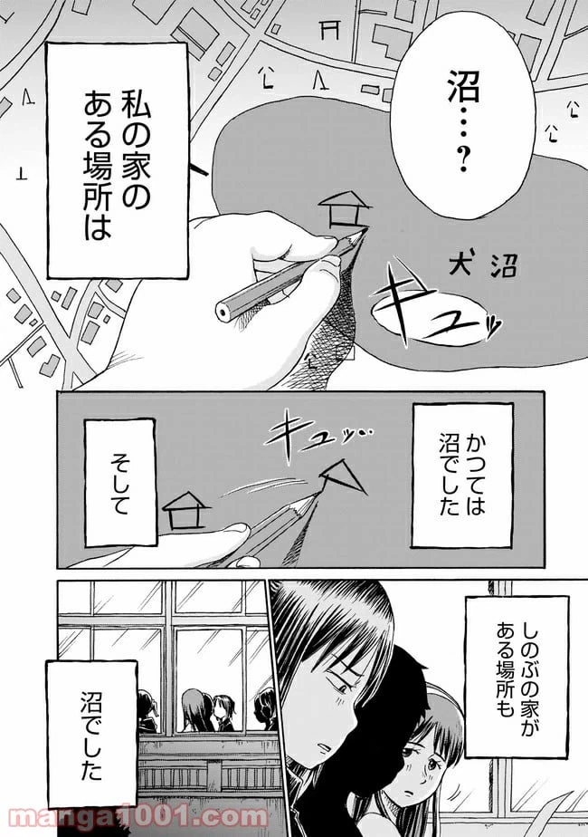 ページ 8 — 第2話