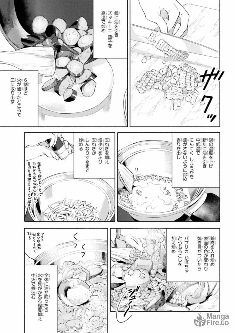 ページ 5 — 第17話