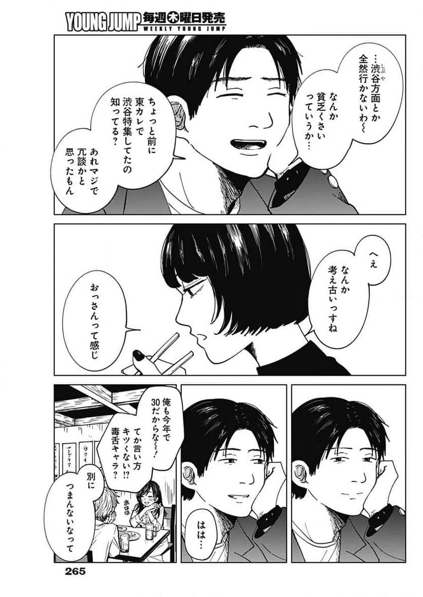 ページ 20 — 第23話