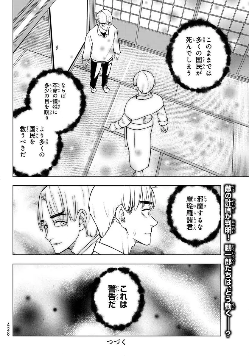 ページ 20 — 第18話