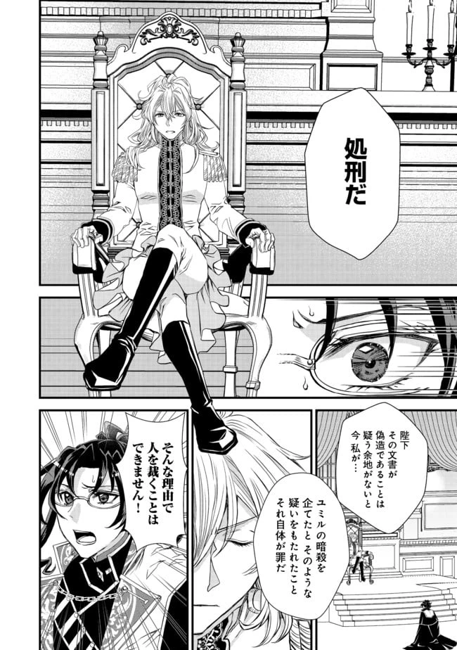 ページ 16 — 第9話
