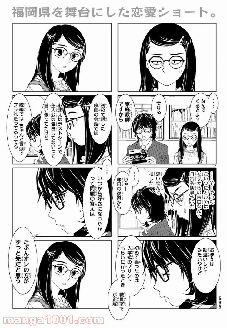 ページ 7 — 第30話