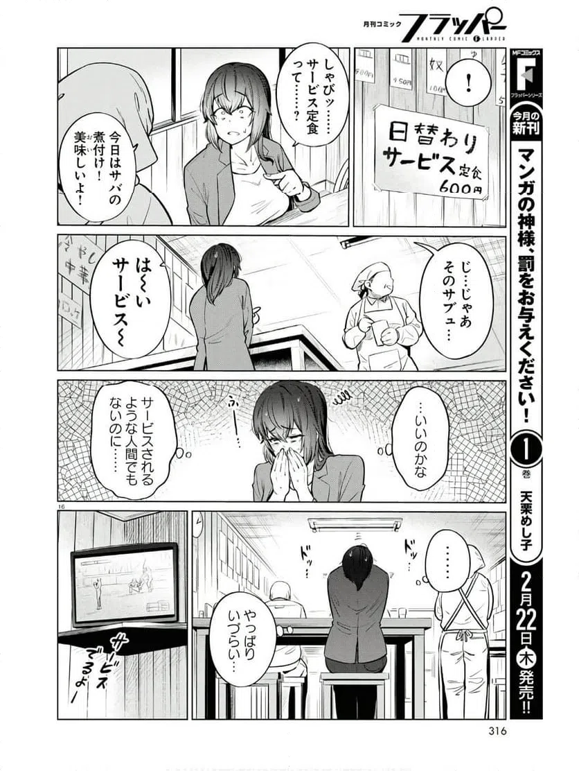 ページ 16 — 第11話