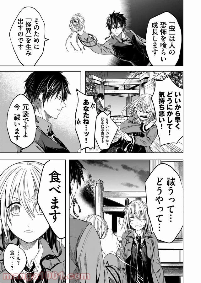 ページ 15 — 第2話