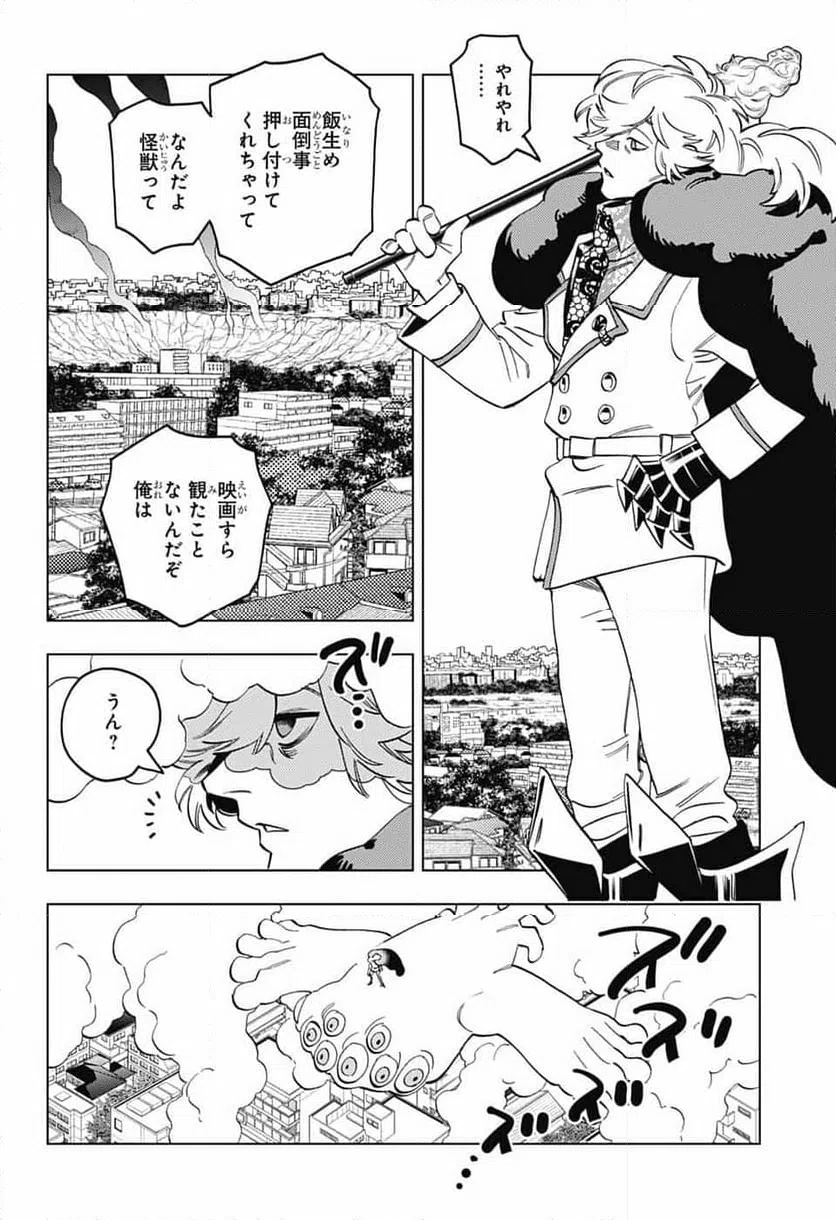 ページ 8 — 第103話