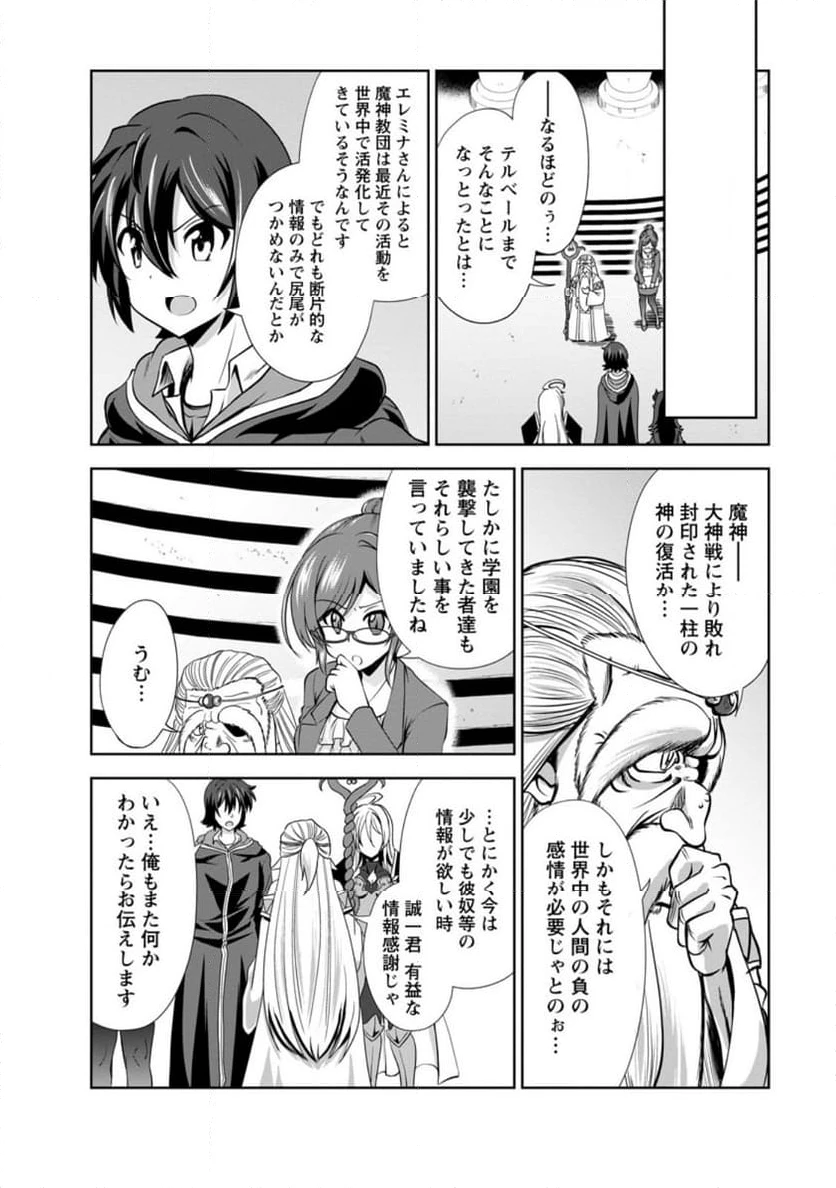 ページ 8 — 第55.2話