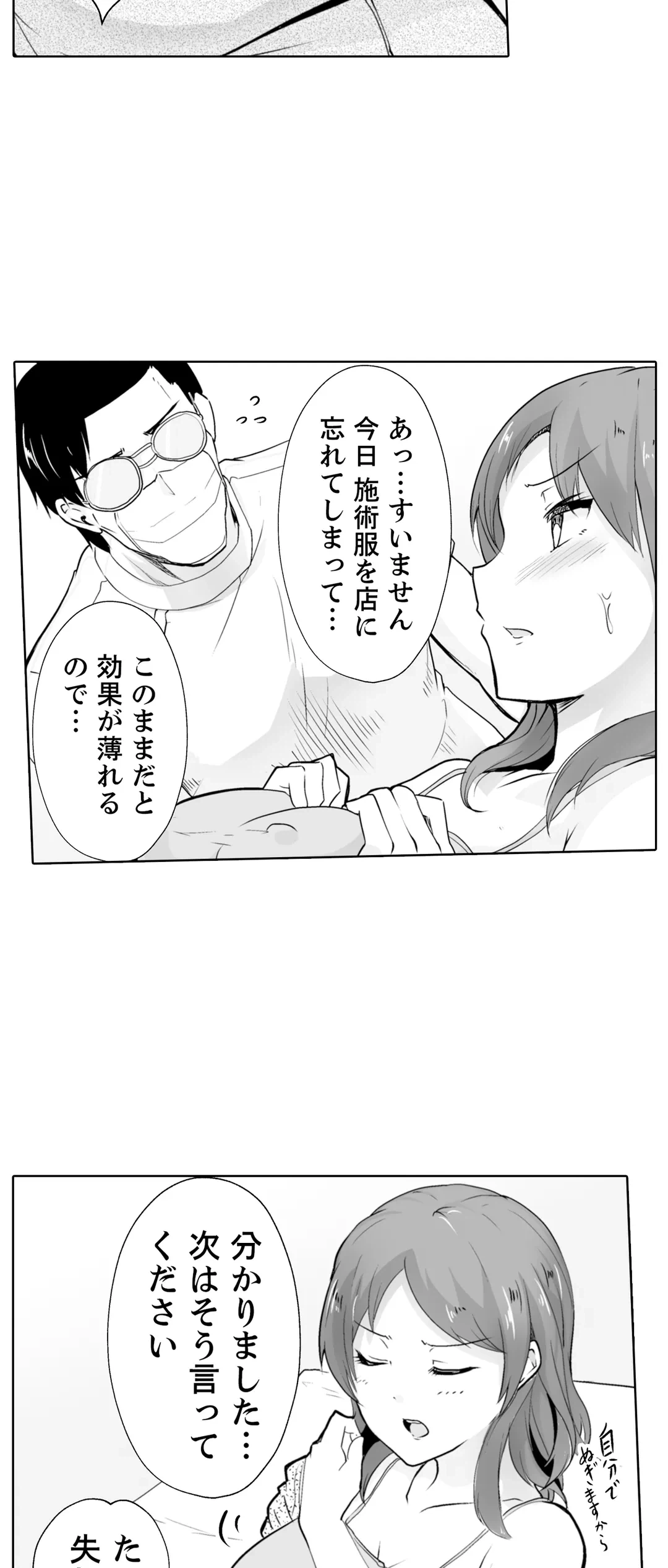 ページ 23 — 第8話