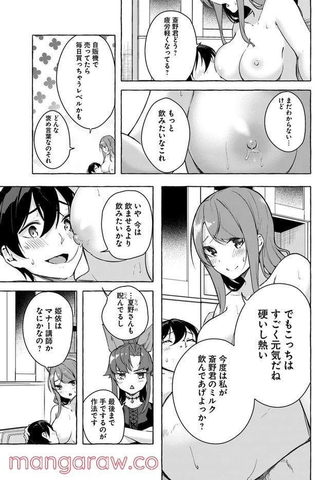 ページ 19 — 第28話