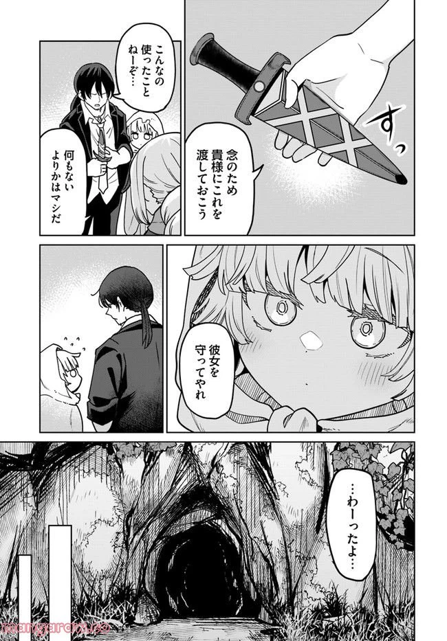 ページ 3 — 第9.1話