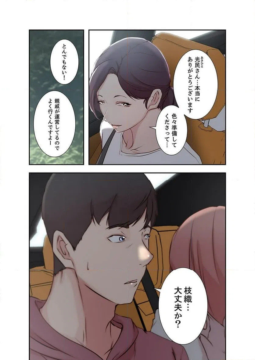 ページ 27 — 第9話