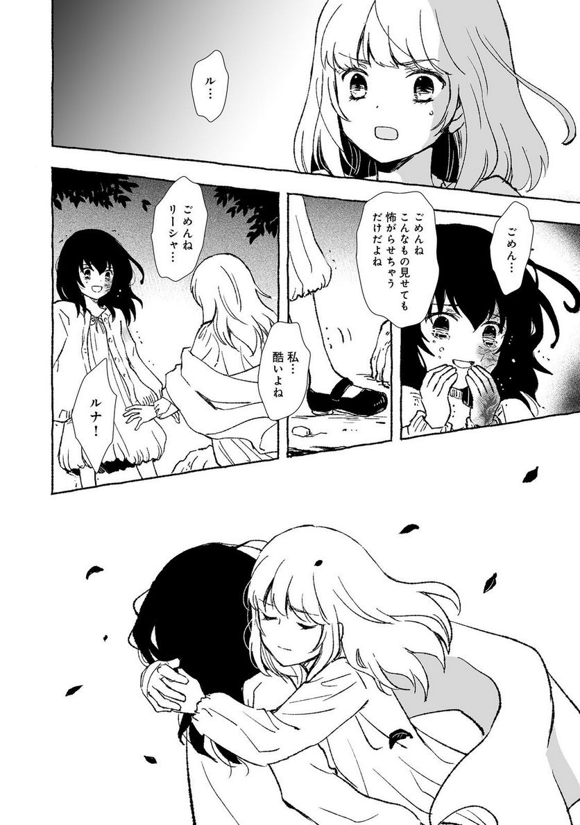 ページ 5 — 第29.2話