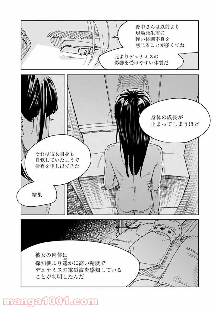 ページ 16 — 第10話
