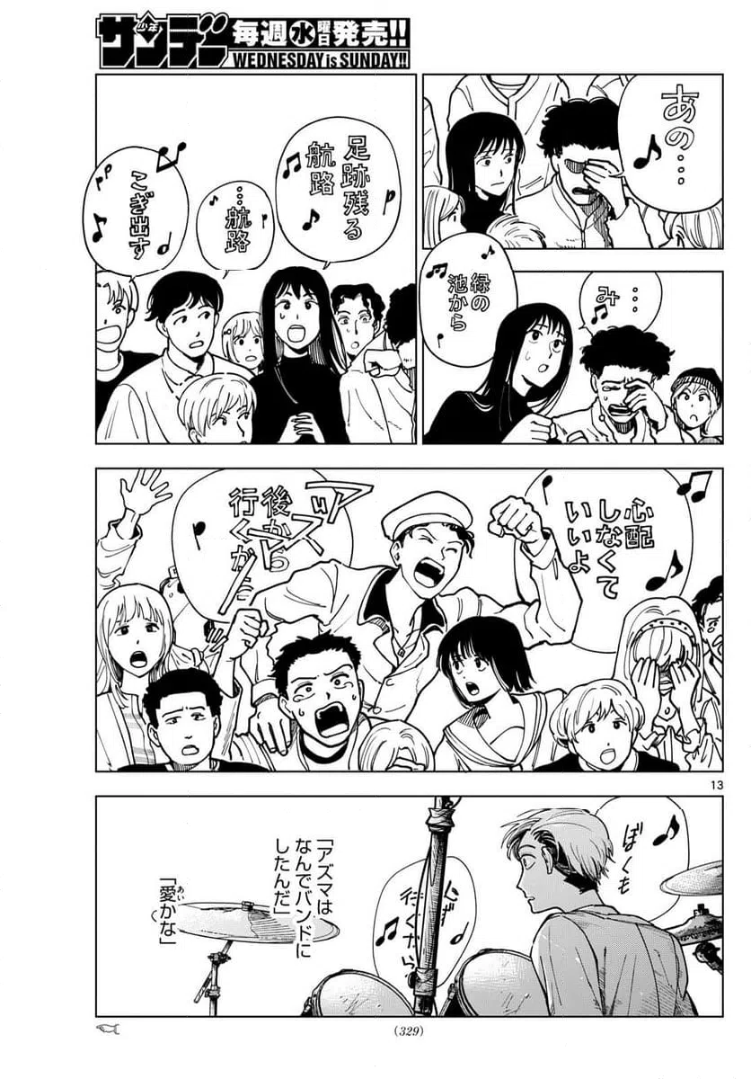 ページ 13 — 第46話