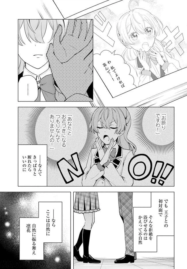 ページ 8 — 第10.2話