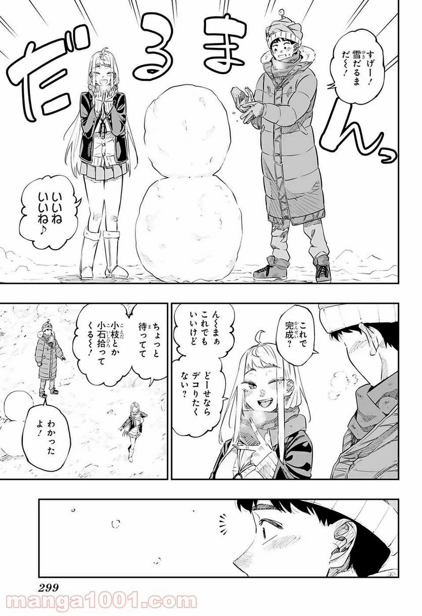 ページ 9 — 第42.5話
