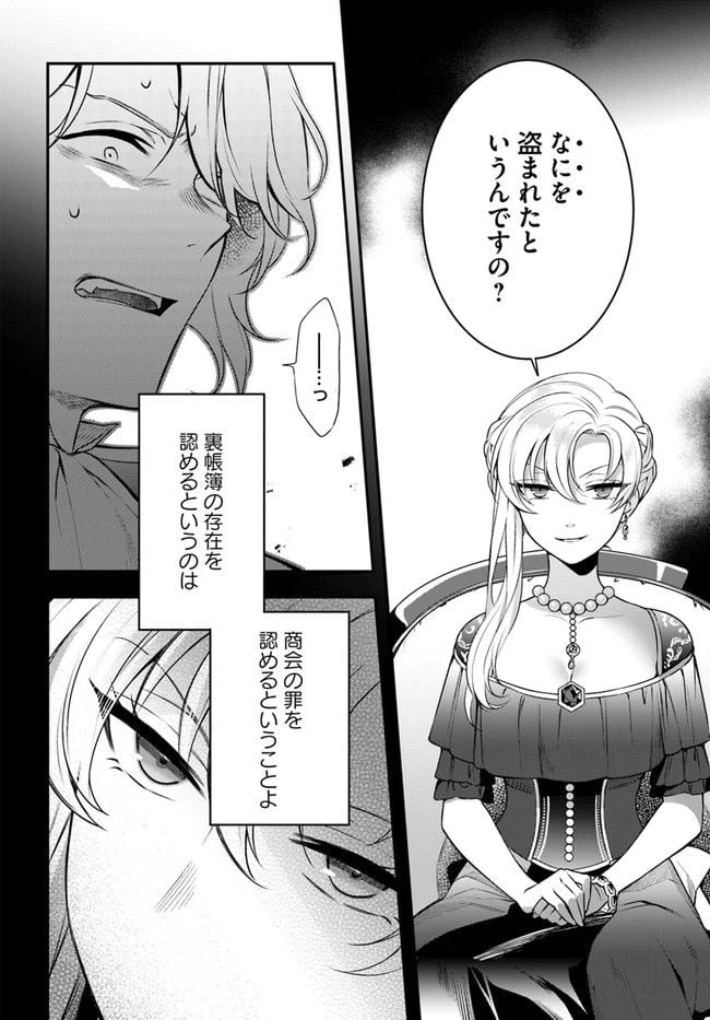 ページ 3 — 第8.2話