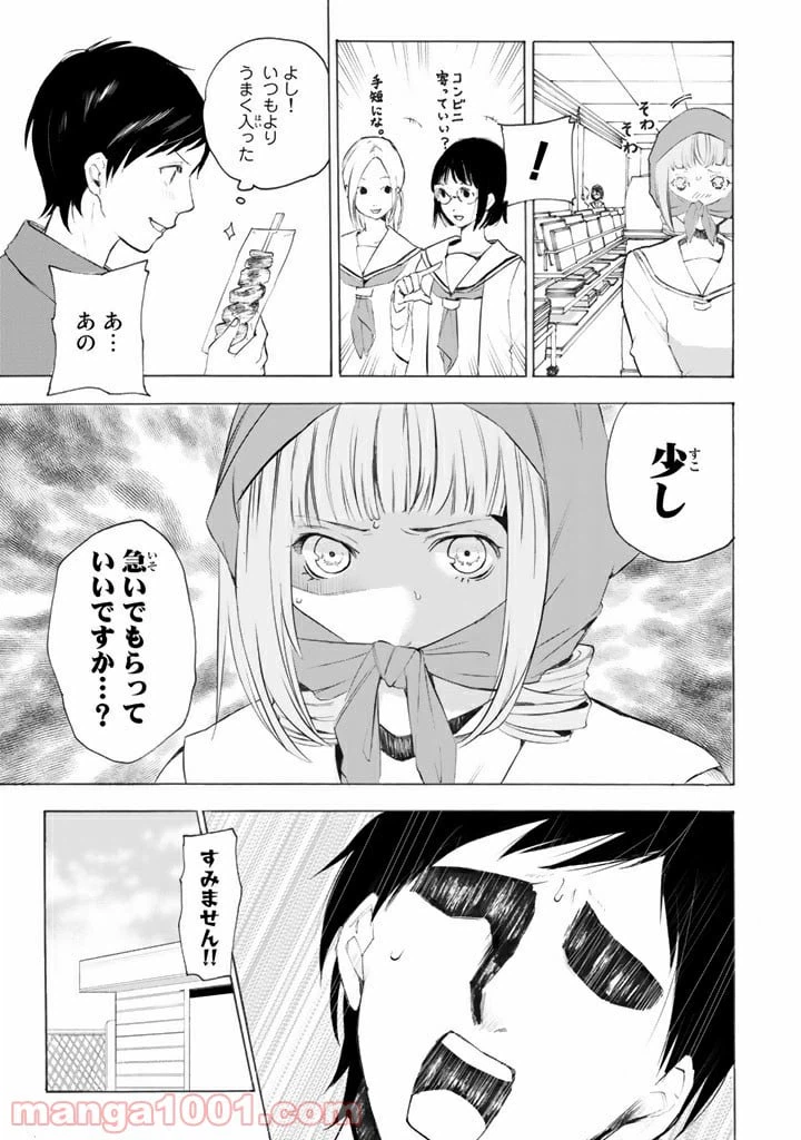 ページ 7 — 第7.5話