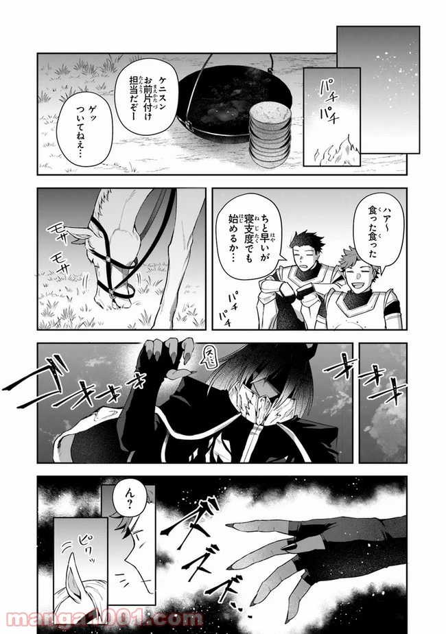 ページ 9 — 第13話