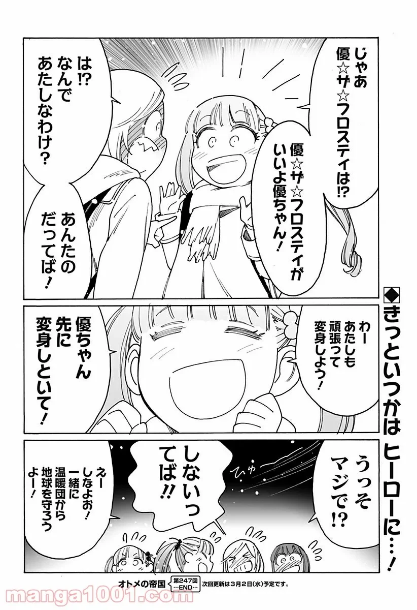ページ 10 — 第247話