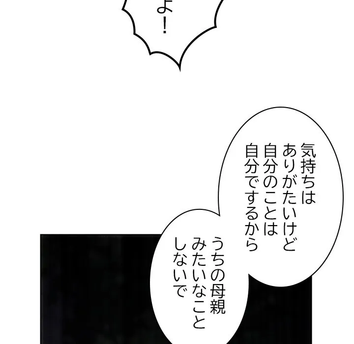 ページ 10 — 第19話