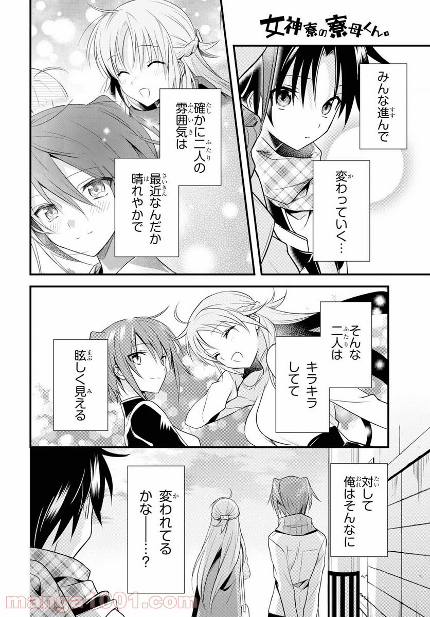 ページ 18 — 第27話