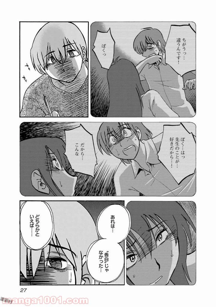 ページ 25 — 第1話