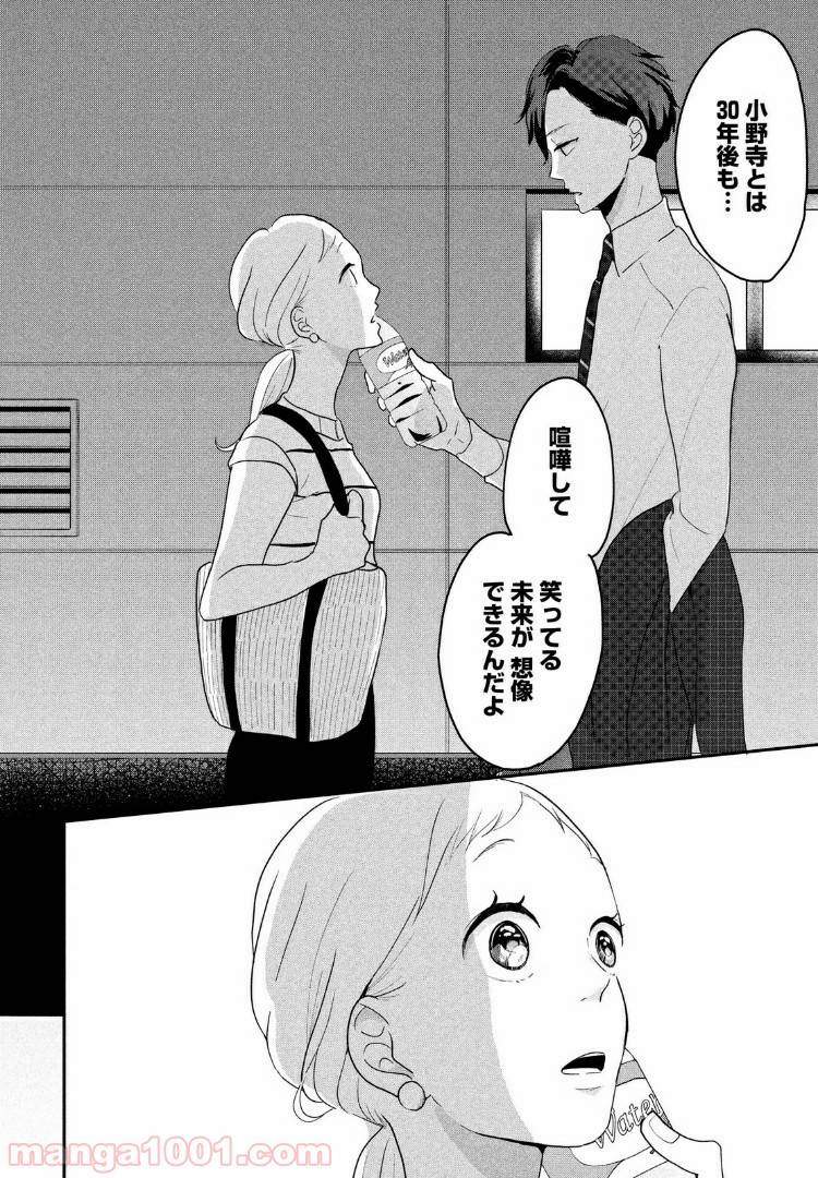 ページ 30 — 第10話