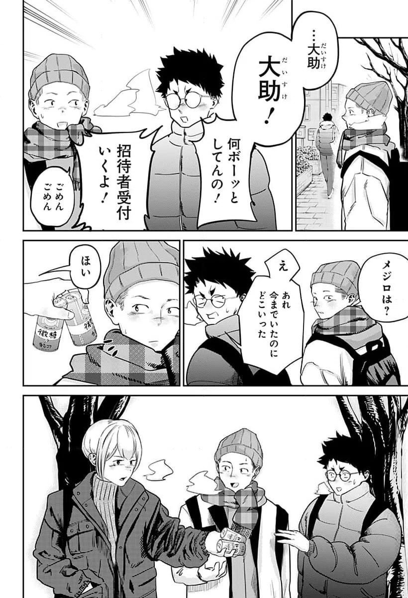 ページ 21 — 第20話