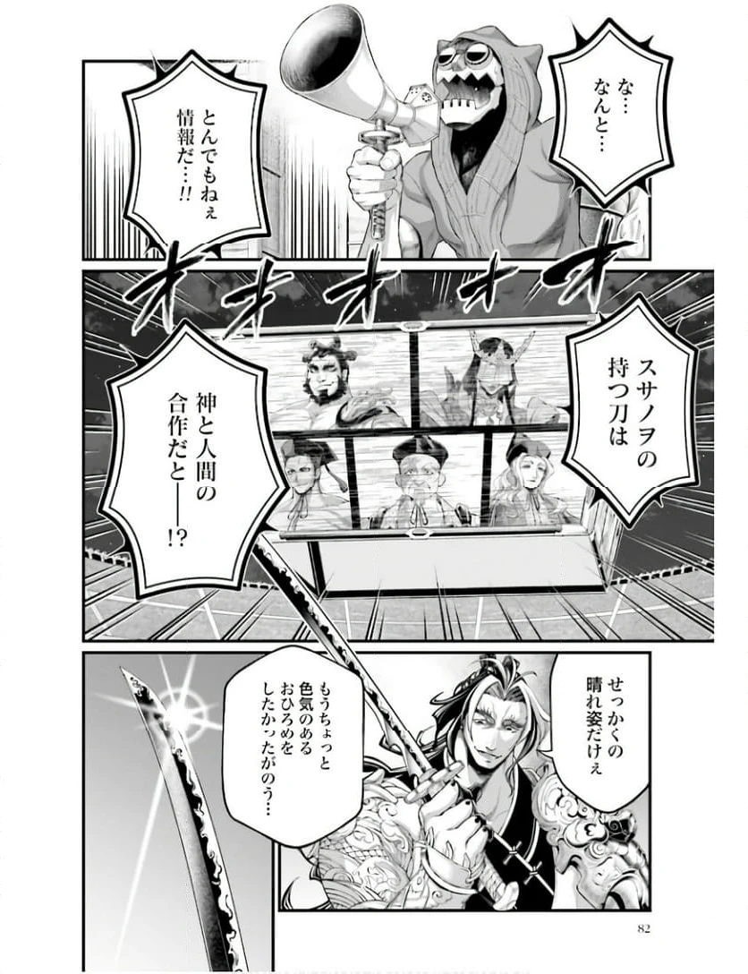 ページ 32 — 第87話