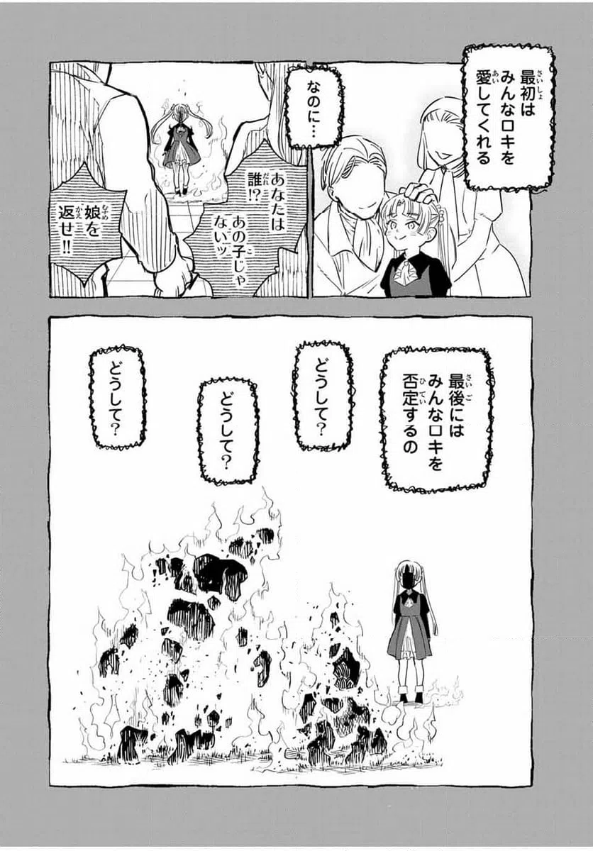 ページ 9 — 第88.2話
