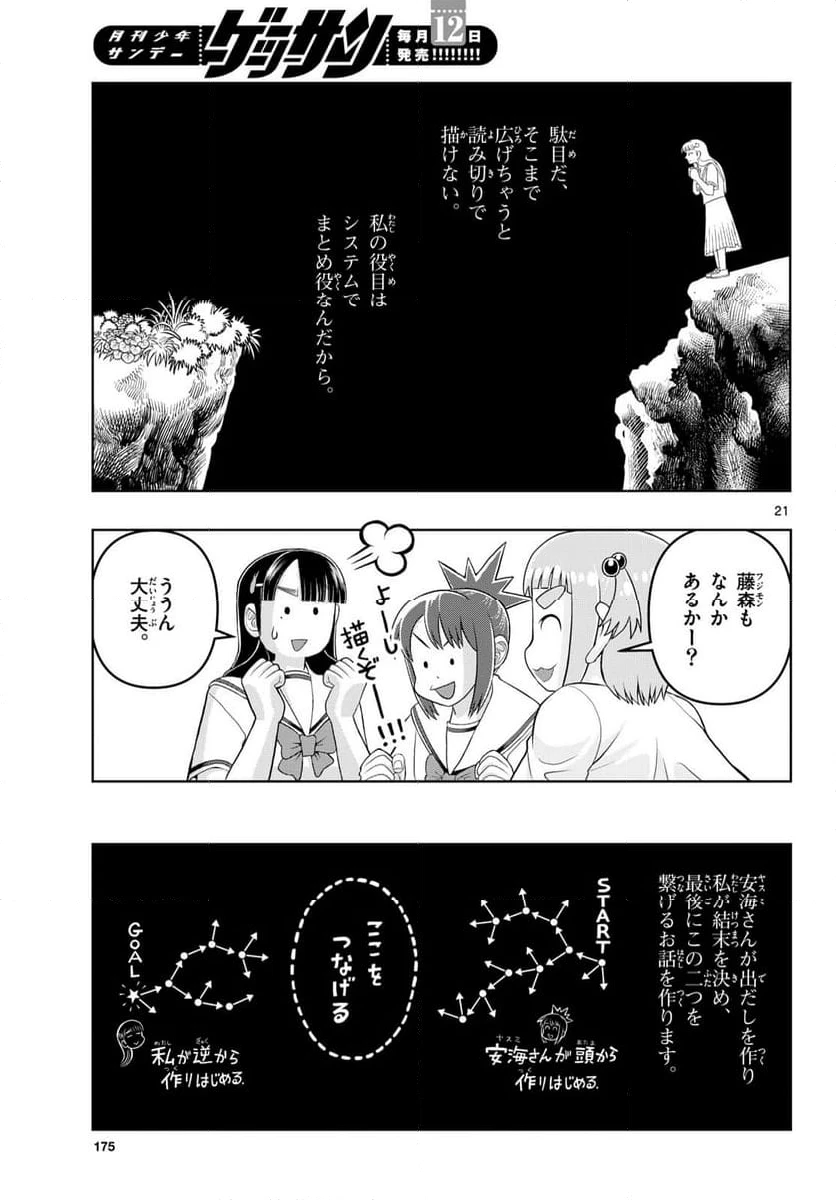ページ 21 — 第40話