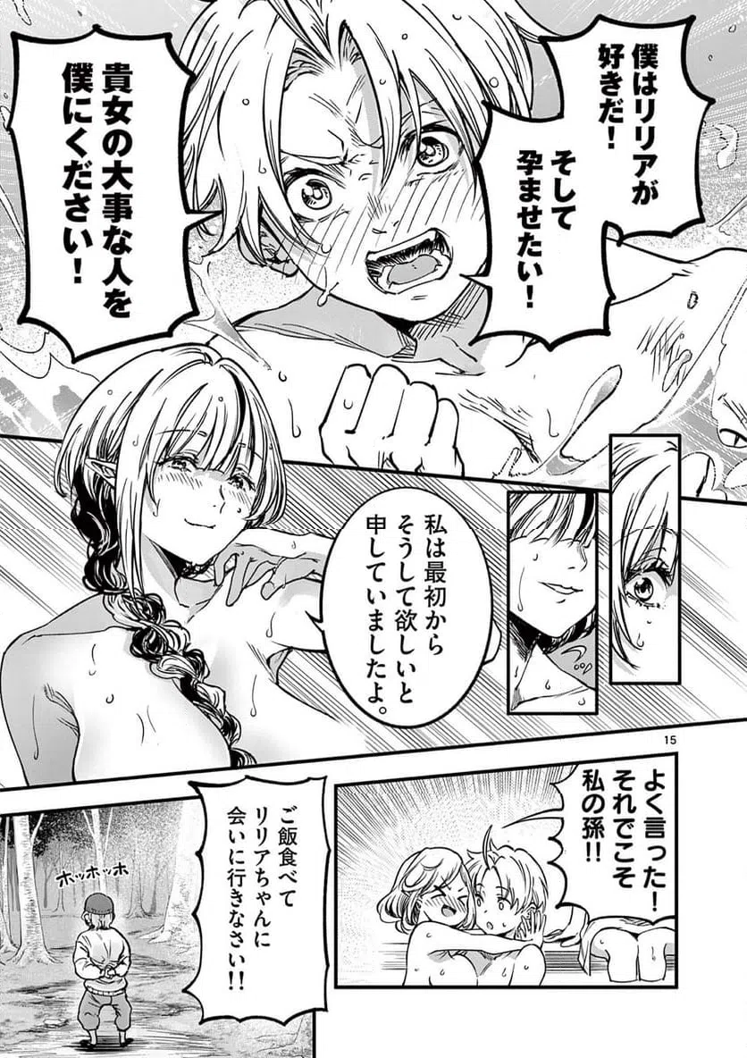 ページ 15 — 第35話