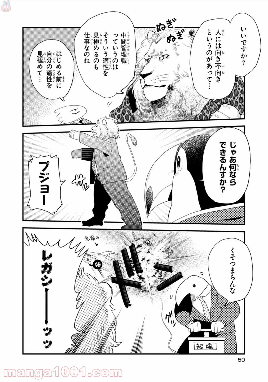 ページ 4 — 第19話
