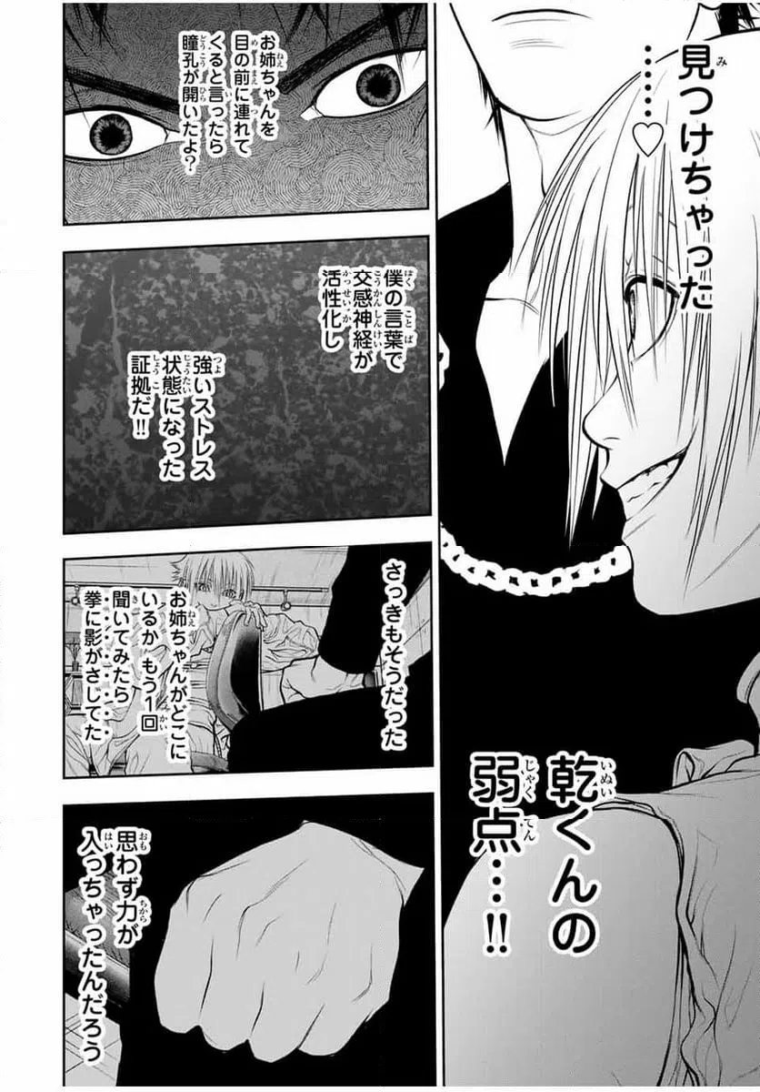 ページ 10 — 第6話