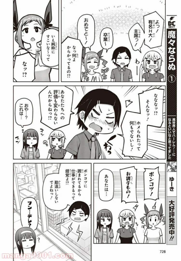 ページ 3 — 第8.3話