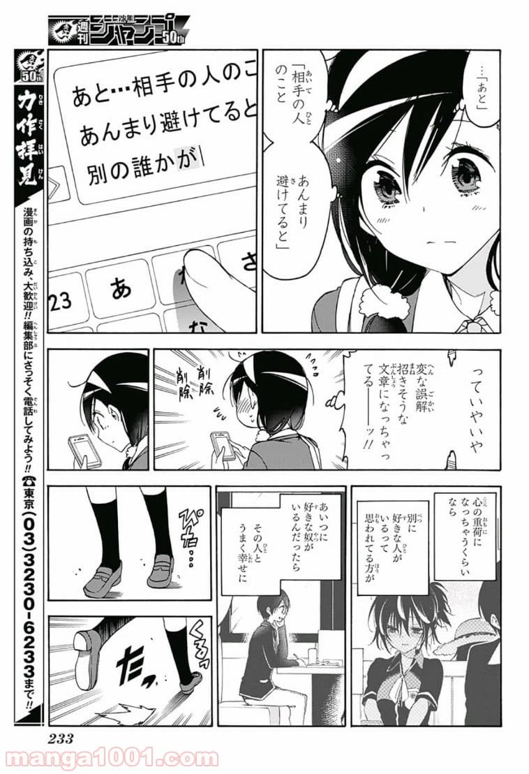 ページ 19 — 第83話