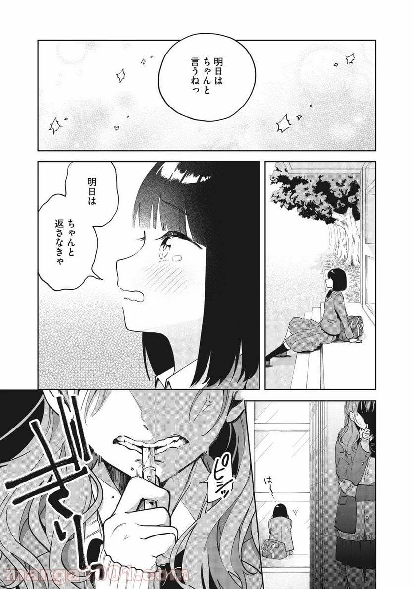 ページ 24 — 第2話