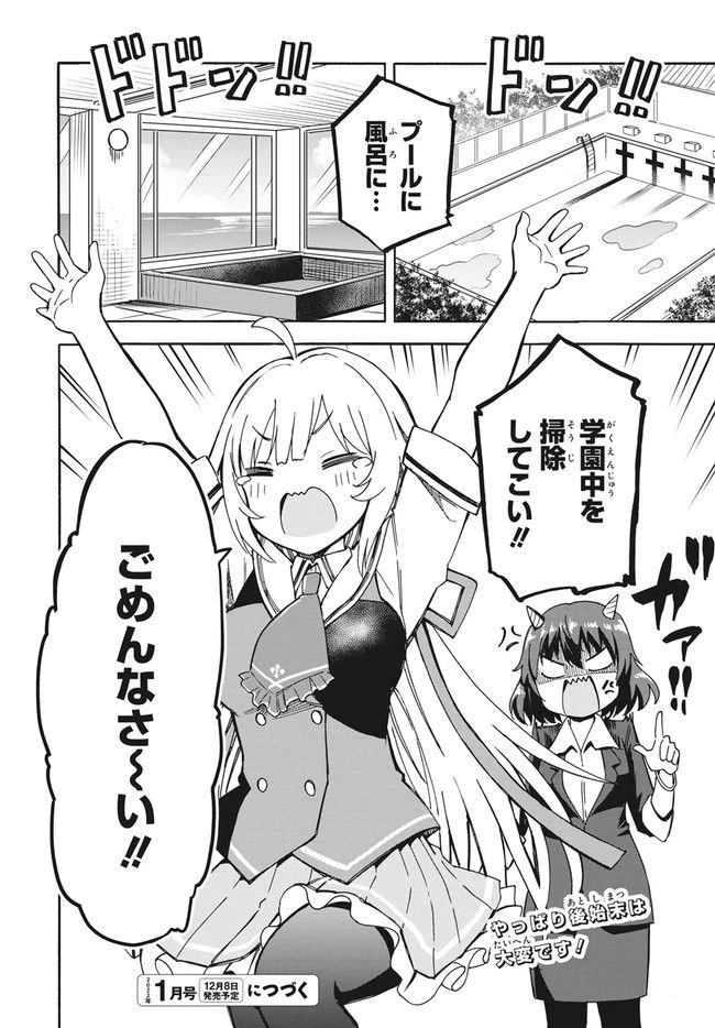ページ 17 — 第13話