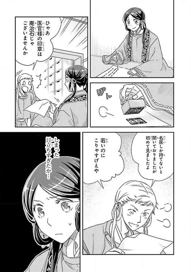 ページ 3 — 第11.3話